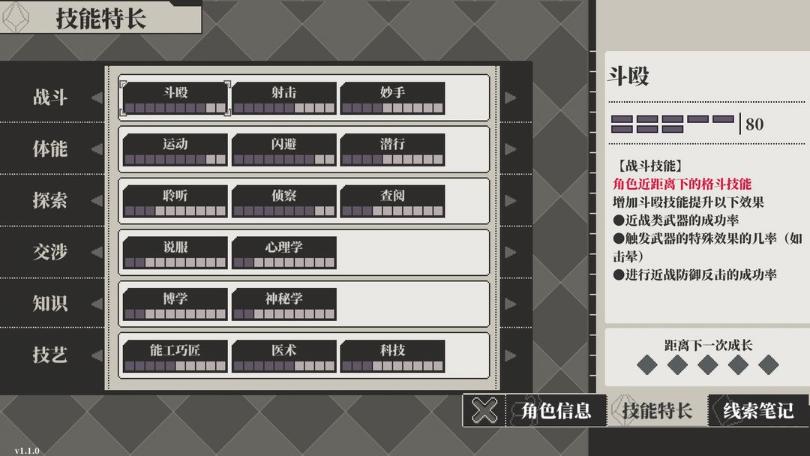 《人格解体》技能加点推荐 技能怎么点？