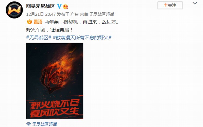 网易MOBA《无尽战区》宣布复活 曾于两年前停运