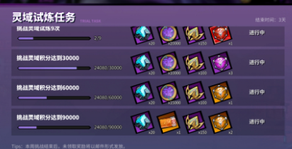 《镇魂街天生为王》灵域挑战系统说明