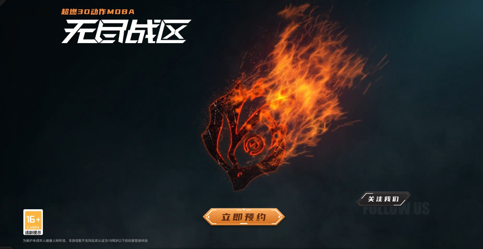网易MOBA《无尽战区》宣布复活 曾于两年前停运