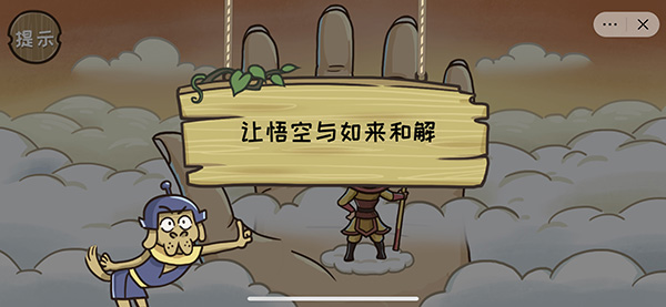 《西游梗传》第10关通关攻略