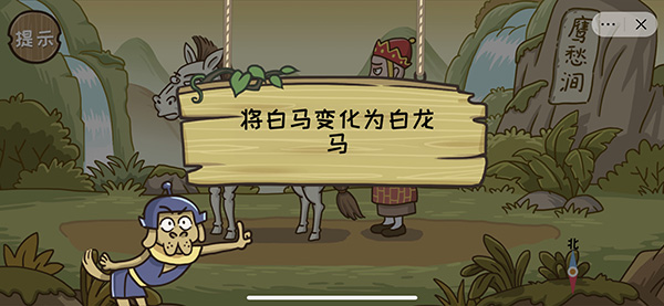 《西游梗传》第12关通关攻略