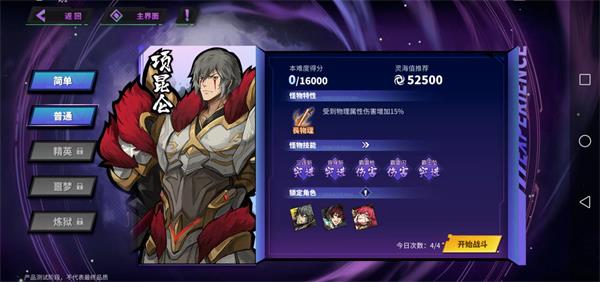 《镇魂街天生为王》灵域挑战玩法攻略