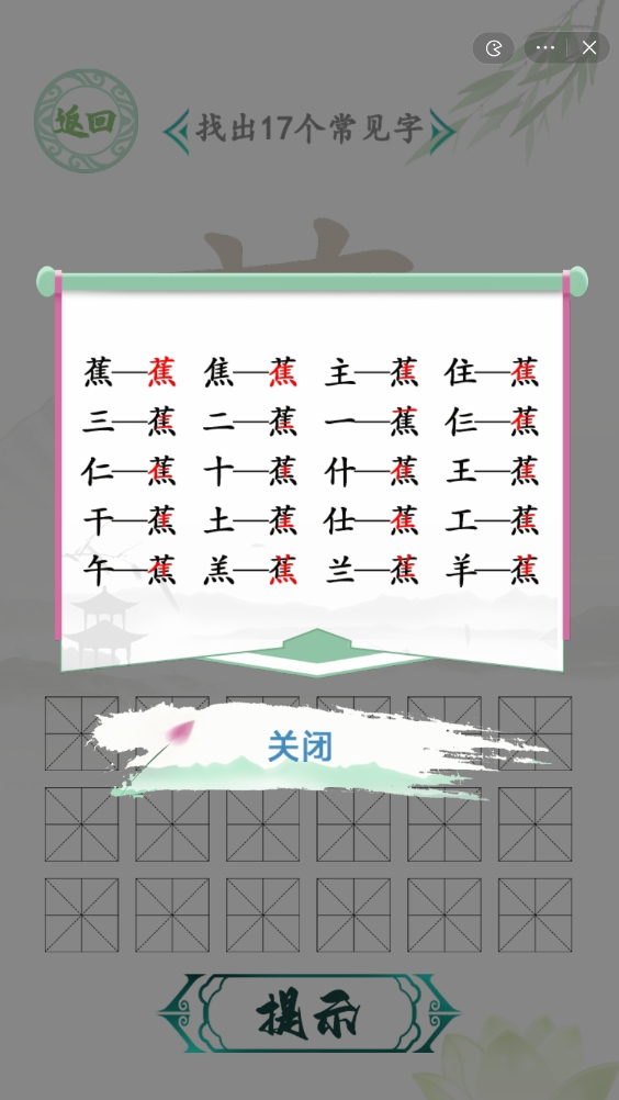 《汉字找茬王》蕉找出17个常见字通关攻略