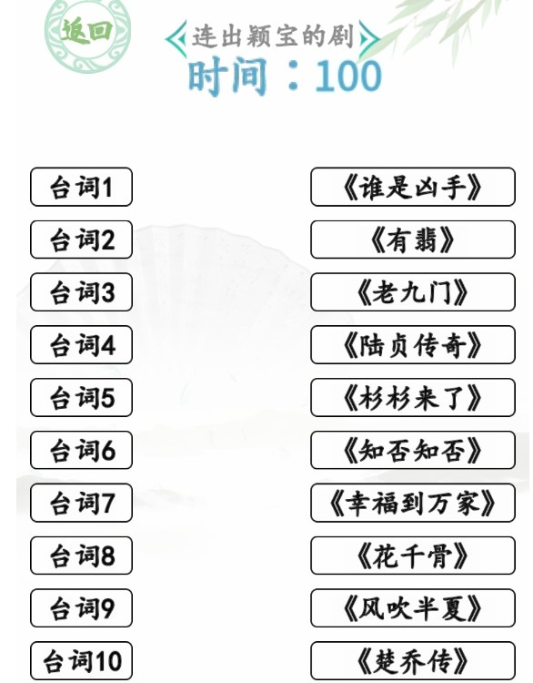 《汉字找茬王》连出颖宝的剧通关攻略