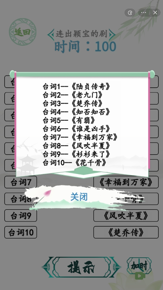 《汉字找茬王》连出颖宝的剧通关攻略