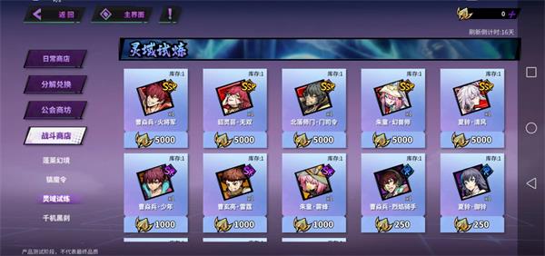 《镇魂街天生为王》灵域挑战玩法攻略