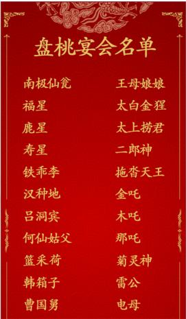 《汉字找茬王》蟠桃宴会改正24个错处通关攻略