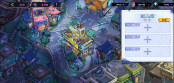 《镇魂街天生为王》街道建设攻略