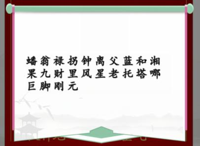 《汉字找茬王》蟠桃宴会改正24个错处通关攻略
