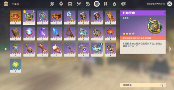 《原神》跨野寻踪第三天攻略