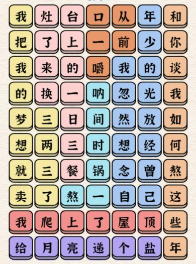 《进击的汉字》三两三连完所有歌词通关攻略 《进击的汉字》三两三连完所有歌词通关攻略