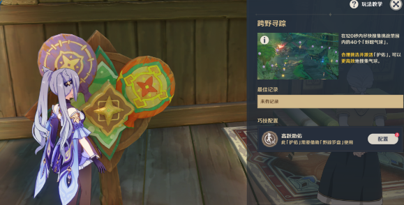 《原神》跨野寻踪第三天攻略