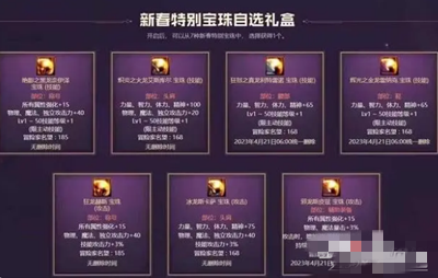 《dnf》2023年兔年春节套宝珠属性介绍
