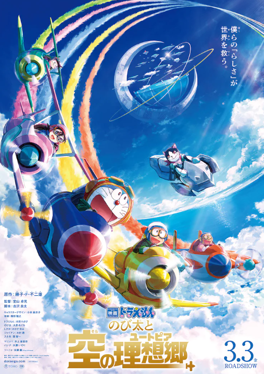 哆啦A梦全新动画电影《大雄与天空理想乡》公开！3月3日上映