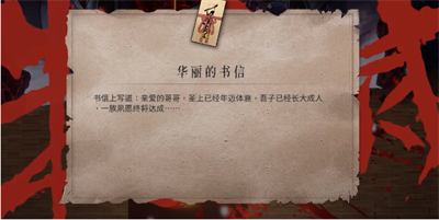 《暖雪》华丽的书信获得方法介绍