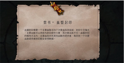 《暖雪》血盟封印获得方法介绍