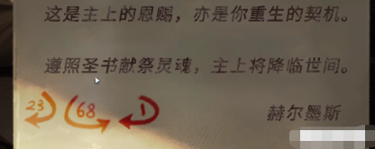 《黑暗笔录》第三章图文通关方法攻略