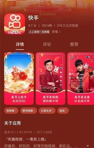 快手极速版2023分20亿什么时候开始