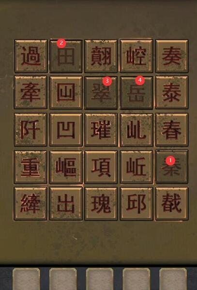 《长生祭》第四章详细通关攻略