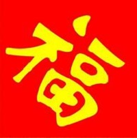 支付宝集福字2023原图