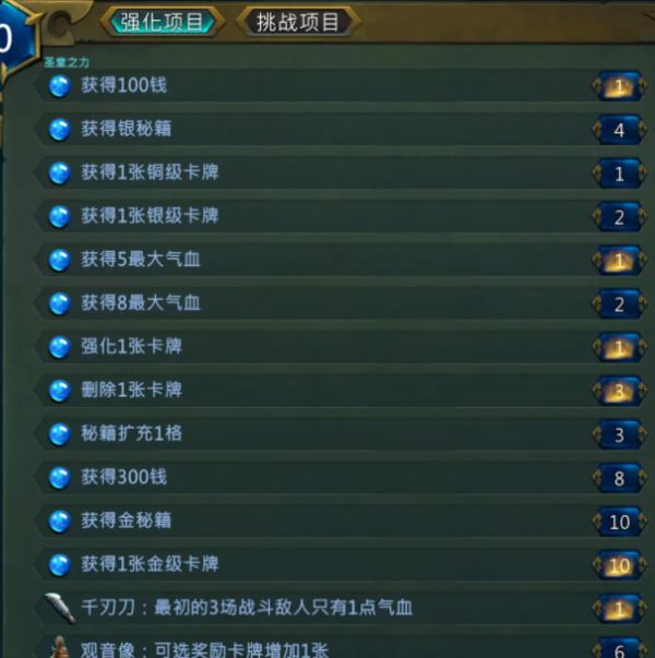《天外武林》开局强化项目加点攻略