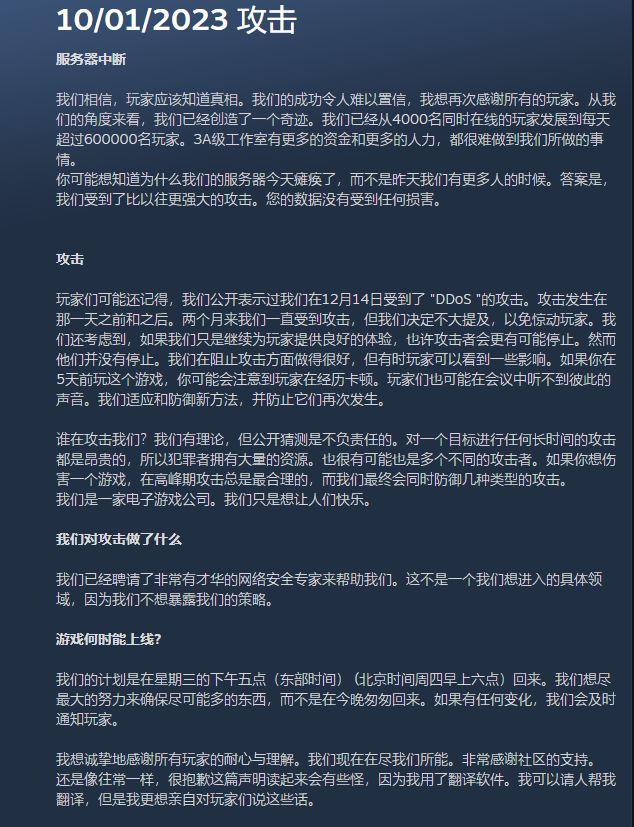 《鹅鸭杀》服务器遭到攻击 官方宣布将停服维护