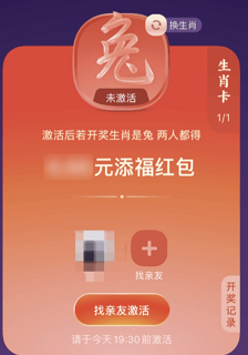 《支付宝》2023添福红包领取方法