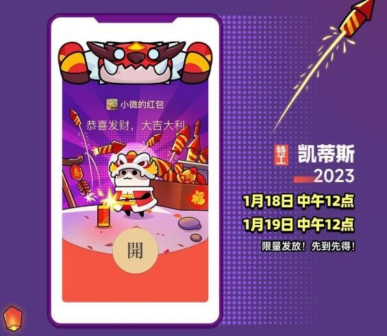 《弹壳特攻队》微信新年凯蒂斯红包封面免费领取攻略