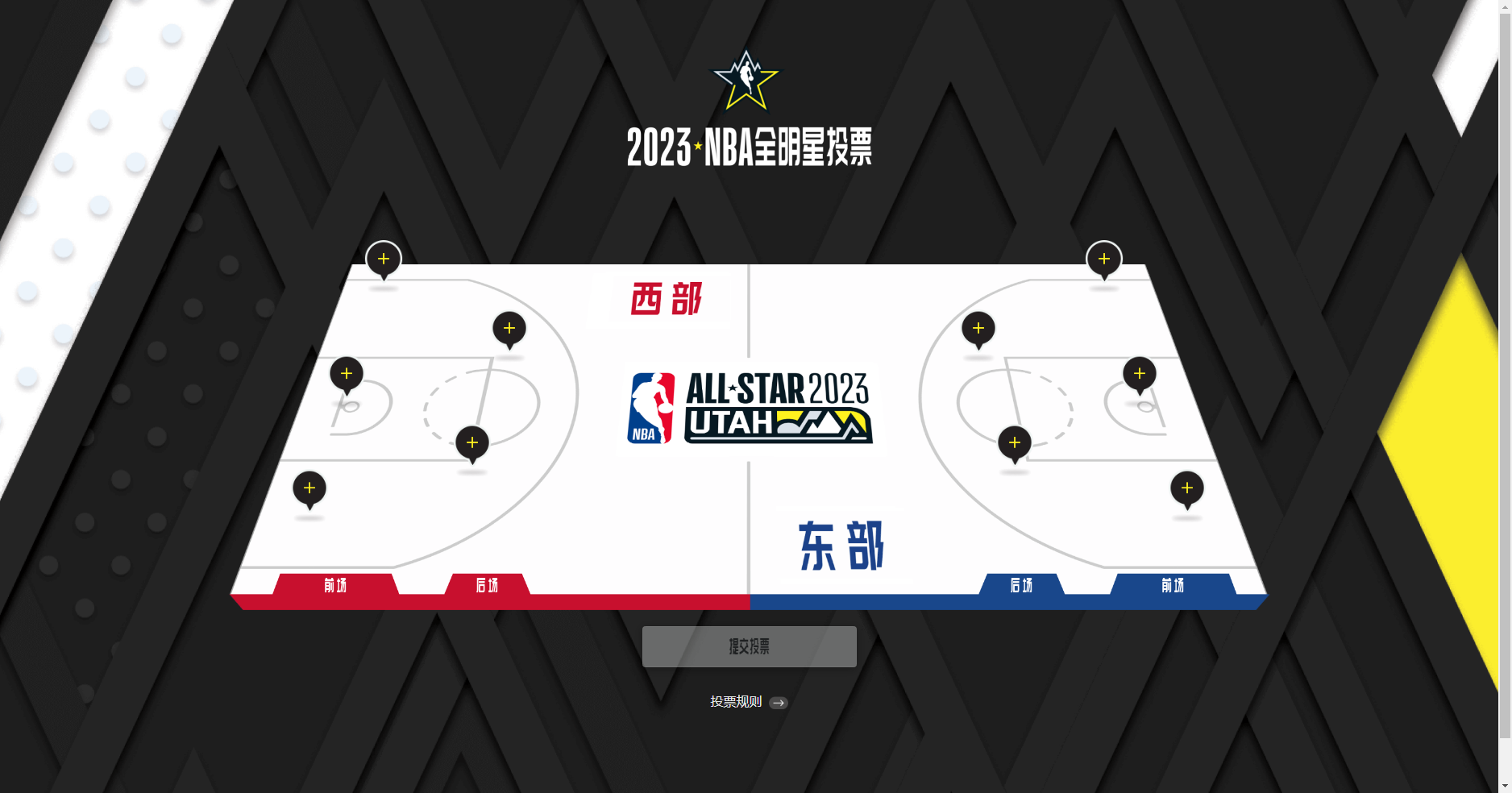 2023NBA全明星投票方法