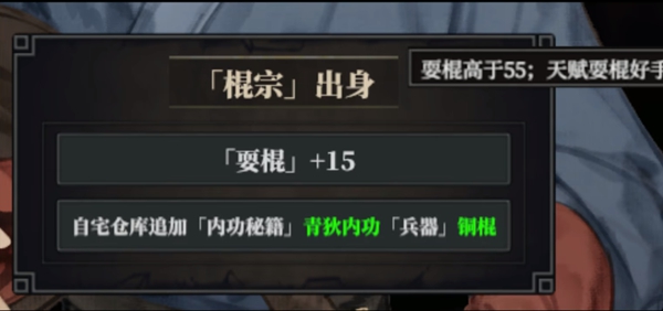 江湖十一全初始出身达成条件大全