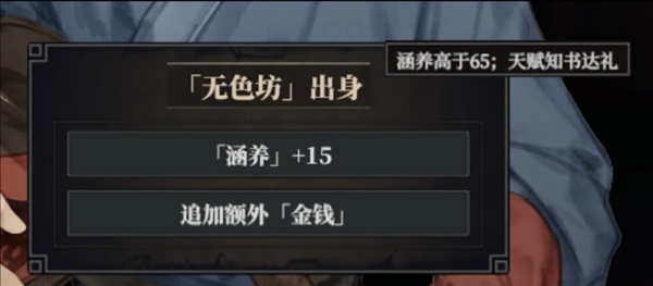 江湖十一全初始出身达成条件大全