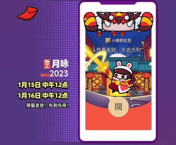 《弹壳特攻队》微信新年红包封面免费领取攻略 《弹壳特攻队》微信新年红包封面免费领取攻略