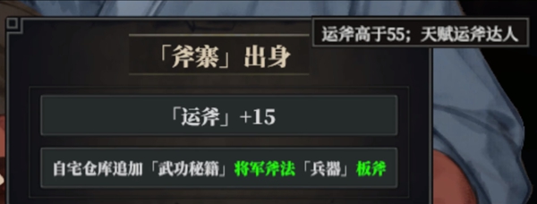 江湖十一全初始出身达成条件大全