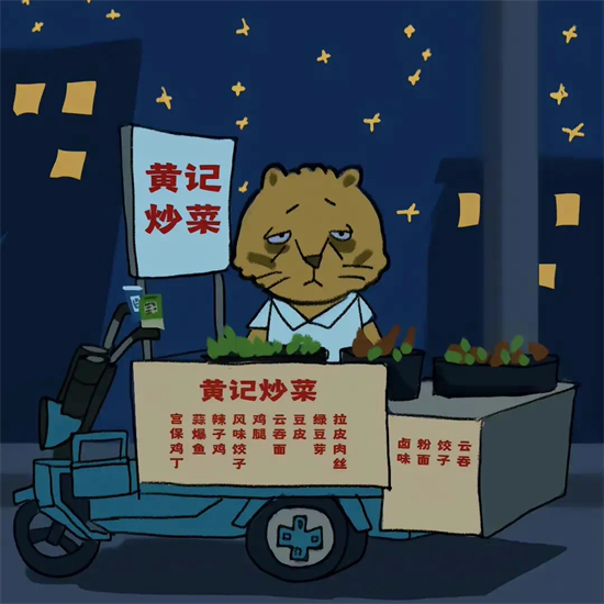 中国奇谭打工人头像大全
