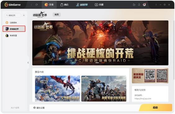 塔瑞斯世界电脑怎么安装 PC端下载安装方法