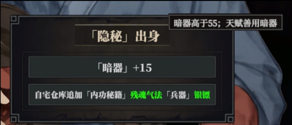 江湖十一全初始出身达成条件大全