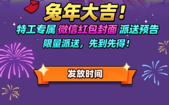 《弹壳特攻队》微信新年红包封面免费领取攻略 《弹壳特攻队》微信新年红包封面免费领取攻略
