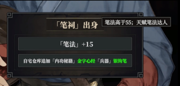 江湖十一全初始出身达成条件大全