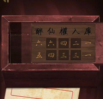 《引魂铃》第一章种恶因解谜流程攻略