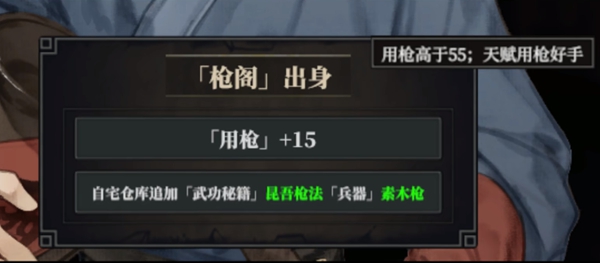 江湖十一全初始出身达成条件大全