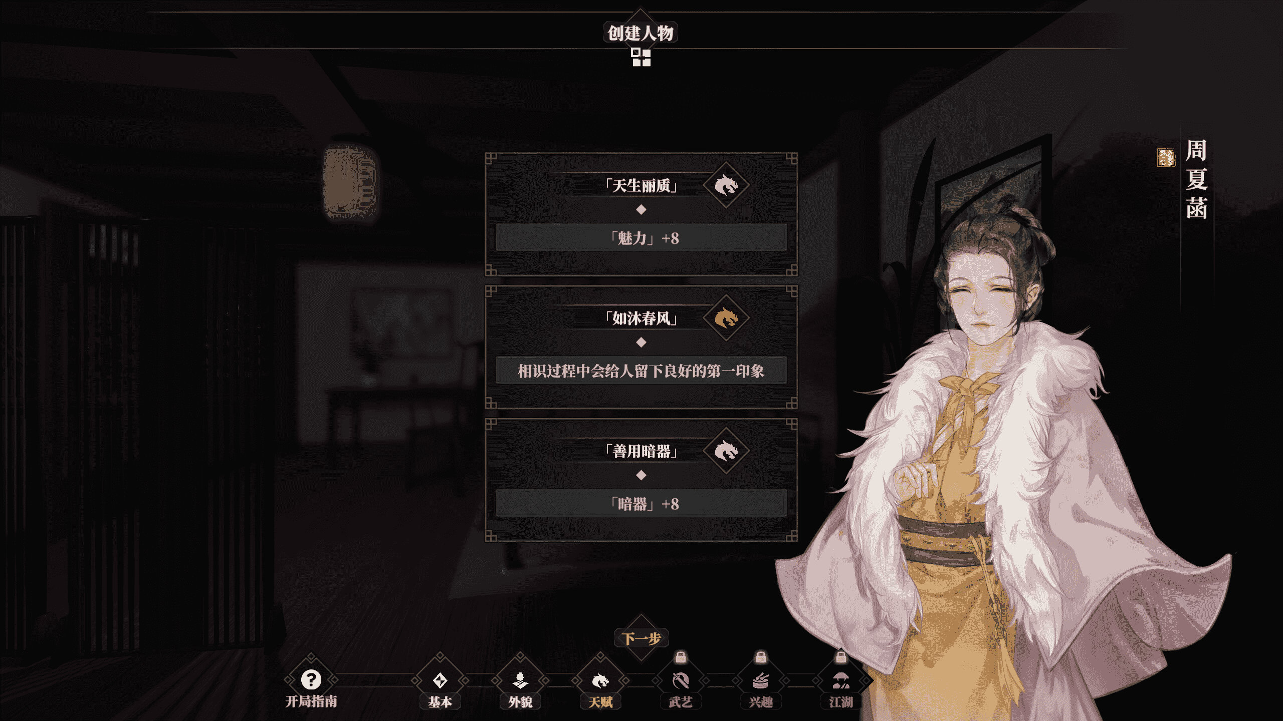 开放性世界武侠RPG《江湖十一》今日上线Steam平台