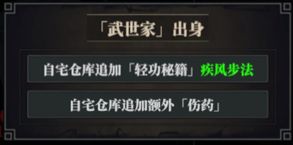 江湖十一全初始出身达成条件大全