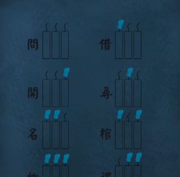 《引魂铃》第三章逆道徒解谜流程攻略