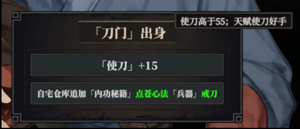 江湖十一全初始出身达成条件大全