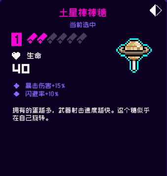 《霓虹深渊无限》土星棒棒糖强度攻略