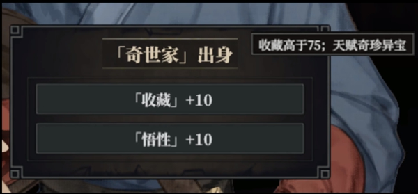 江湖十一全初始出身达成条件大全