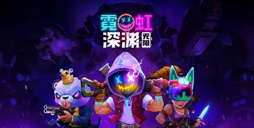 《霓虹深渊无限》更换初始武器攻略