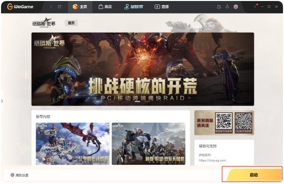 塔瑞斯世界电脑怎么安装 PC端下载安装方法