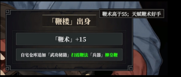 江湖十一全初始出身达成条件大全